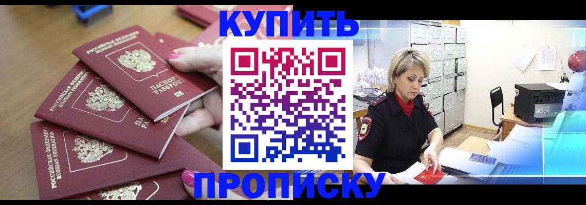 прописка паспорт в Хабаровске