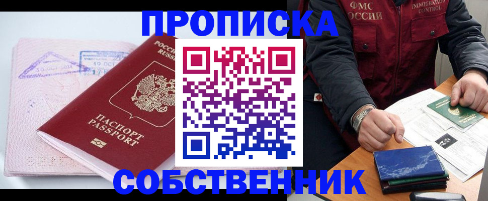 временная регистрация в квартире в Хабаровске
