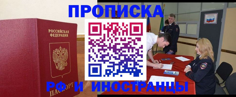 временная регистрация недорого в Хабаровске