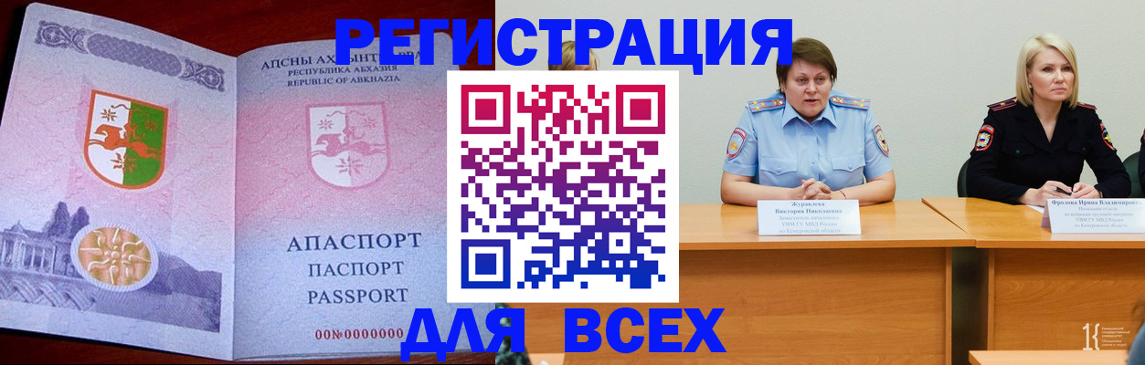 прописка для кредита в Хабаровске