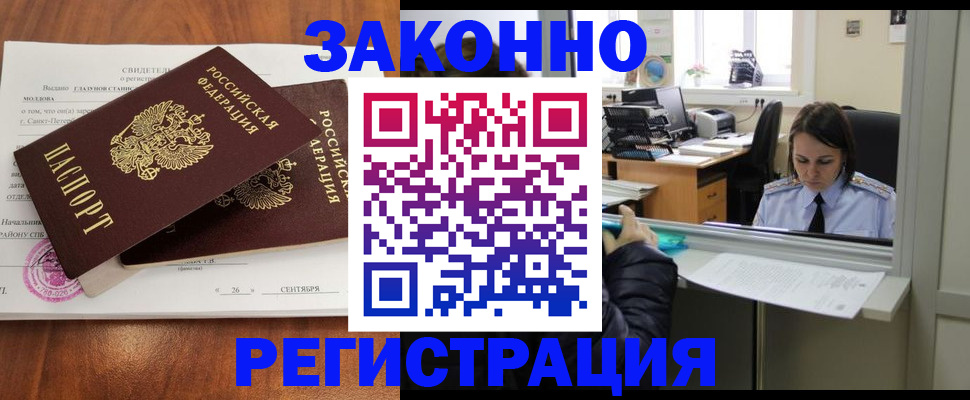прописка для работы в Хабаровске