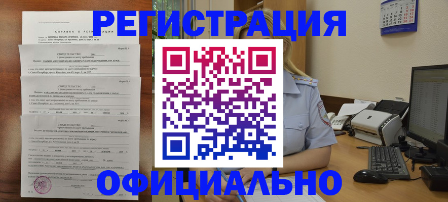 миграционный учет в Хабаровске