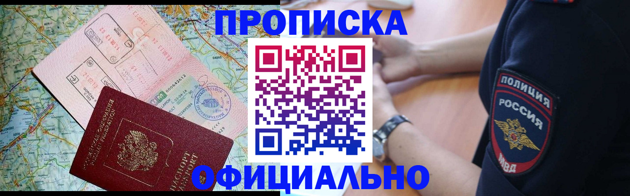 временная регистрация недорого в Хабаровске