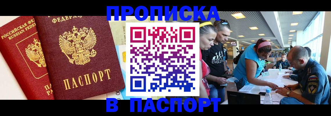 временная регистрация надежно в Хабаровске