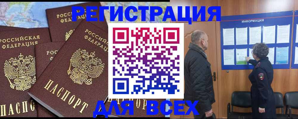 прописка регистрация в Хабаровске