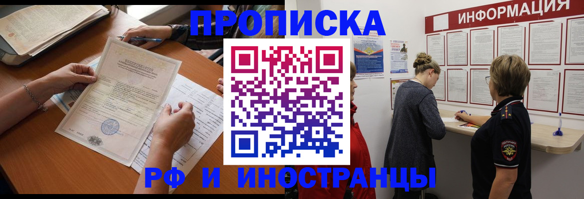временная регистрация надежно в Хабаровске
